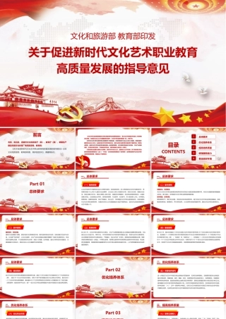 2022全文图解《关于促进新时代文化艺术职业教育高质量发展的指导意见》.pptx