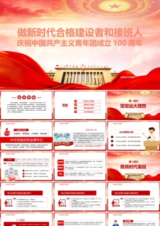 2022深刻把握《做新时代合格建设者和接班人》的PPT课件.pptx