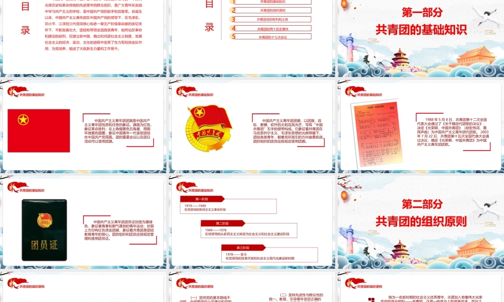共青团的光辉历史专题学习PPT课件.pptx
