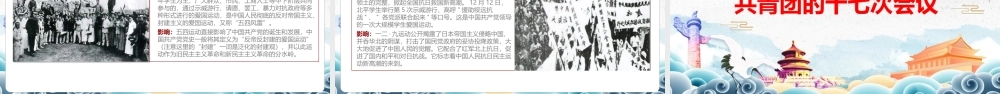 共青团的光辉历史专题学习PPT课件.pptx