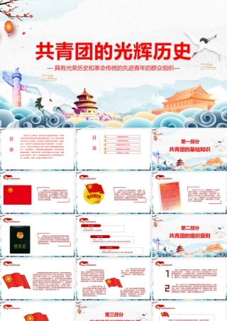 共青团的光辉历史专题学习PPT课件.pptx