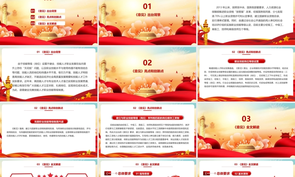 关于健全完善新时代技能人才职业技能等级制度的意见（试行）简版PPT.pptx