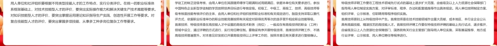 关于健全完善新时代技能人才职业技能等级制度的意见（试行）简版PPT.pptx