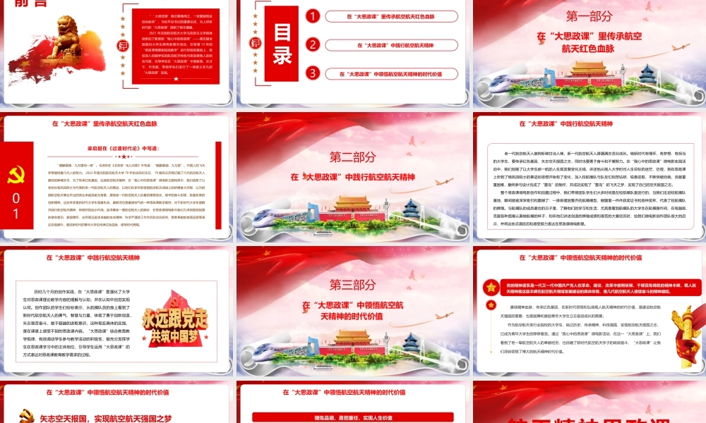 航天精神思政课宣讲解读PPT.pptx