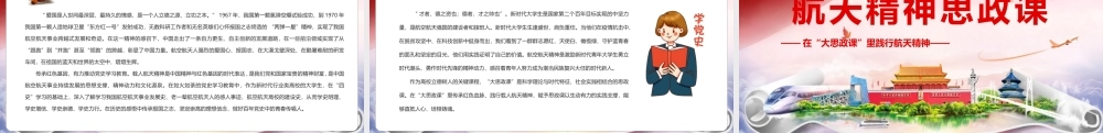 航天精神思政课宣讲解读PPT.pptx
