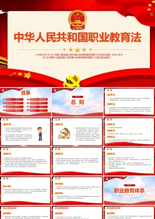 弘扬《中华人民共和国职业教育法》PPT课件.pptx