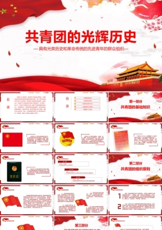 弘扬共青团的光辉历史PPT课件.pptx