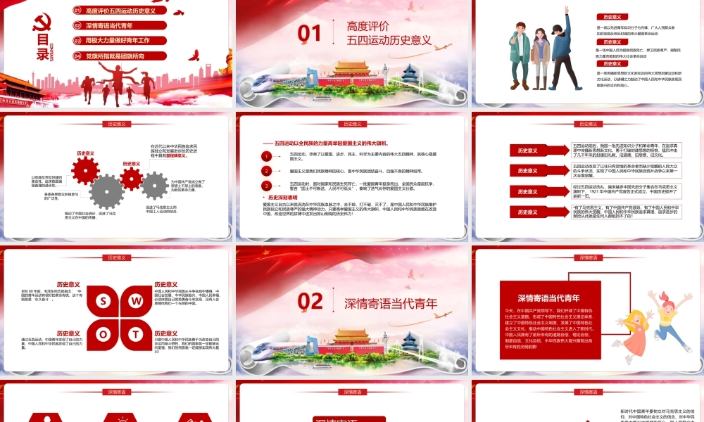 讲解《弘扬五四精神创造青春辉煌》PPT课件.pptx