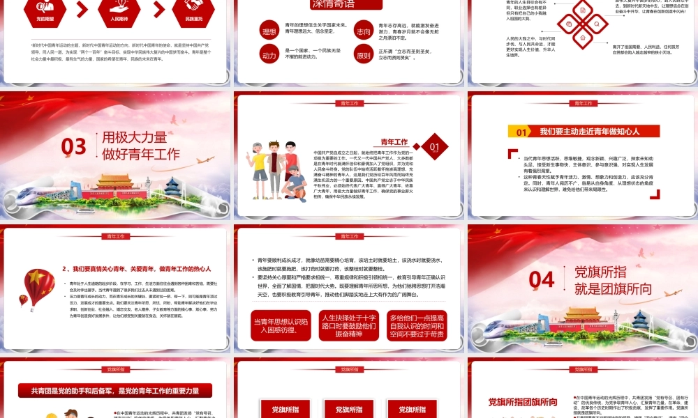讲解《弘扬五四精神创造青春辉煌》PPT课件.pptx