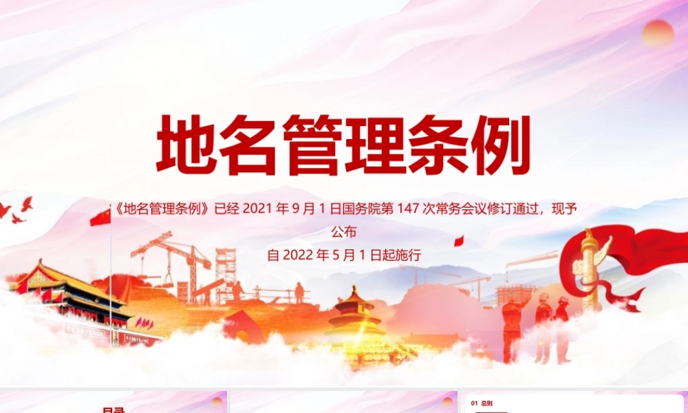 解读《地名管理条例》PPT.pptx