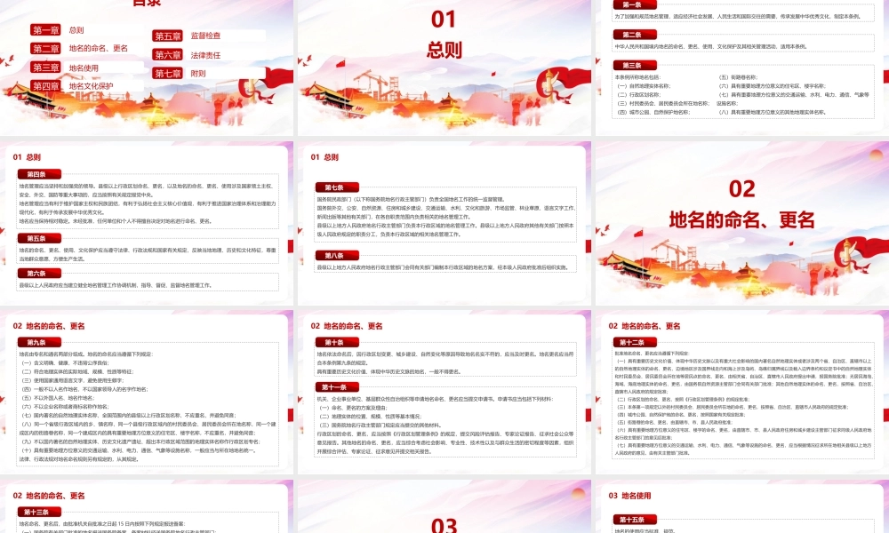 解读《地名管理条例》PPT.pptx