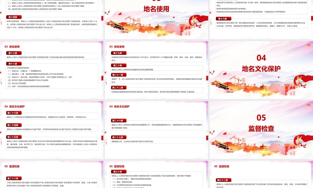 解读《地名管理条例》PPT.pptx