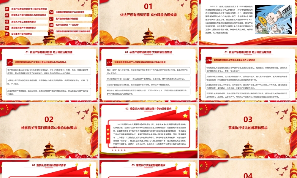 聚焦2022年检察机关常态化开展扫黑除恶斗争工作要点PPT.pptx