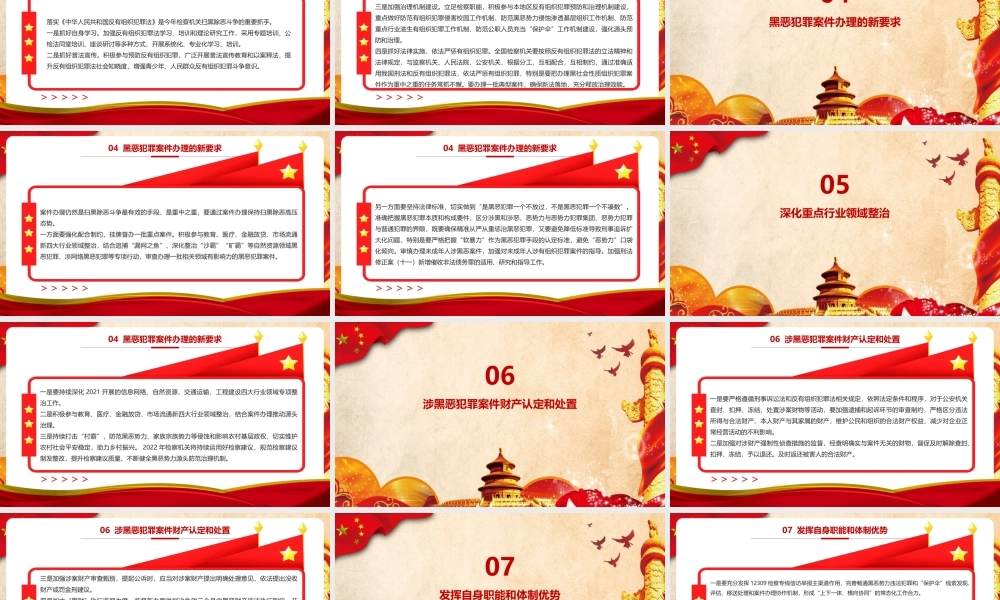 聚焦2022年检察机关常态化开展扫黑除恶斗争工作要点PPT.pptx