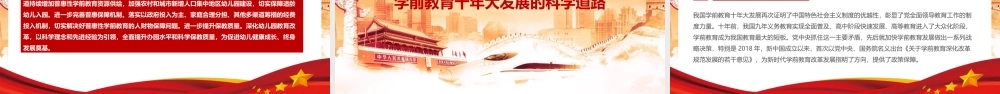 解读党的十八大以来学前教育改革发展成效PPT.pptx