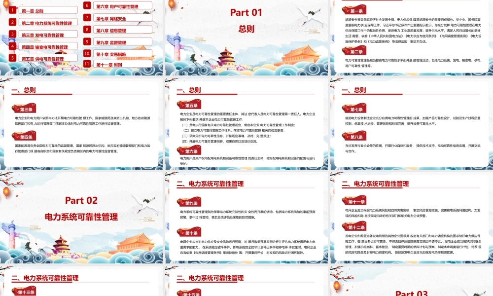深入贯彻《电力可靠性管理办法(暂行)》PPT.pptx
