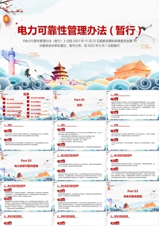 深入贯彻《电力可靠性管理办法(暂行)》PPT.pptx