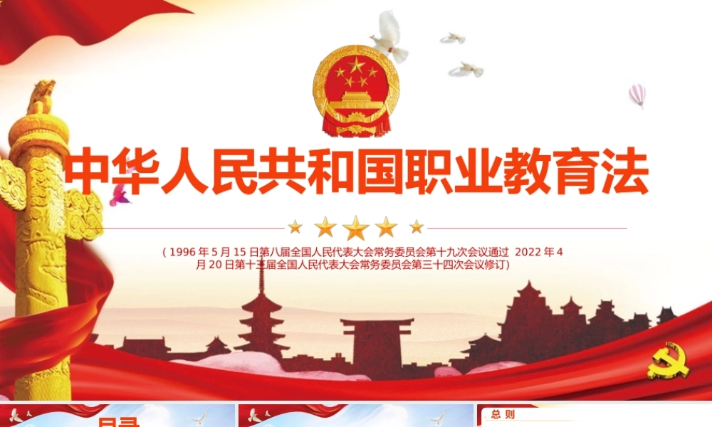 学习中华人民共和国职业教育法PPT课件.pptx