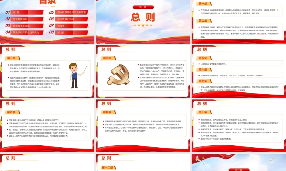 学习中华人民共和国职业教育法PPT课件.pptx