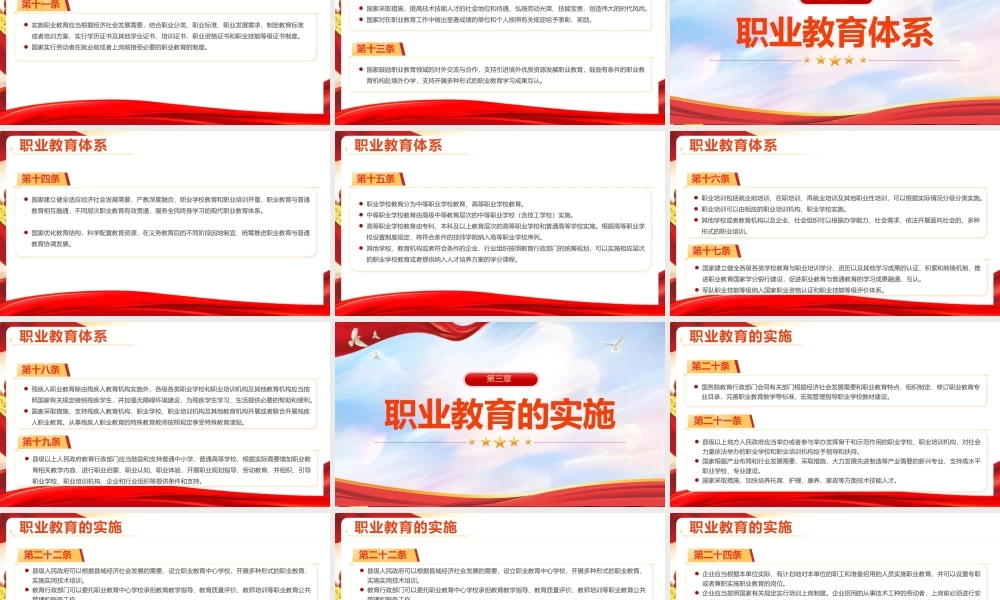 学习中华人民共和国职业教育法PPT课件.pptx