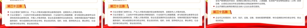 学习中华人民共和国职业教育法PPT课件.pptx