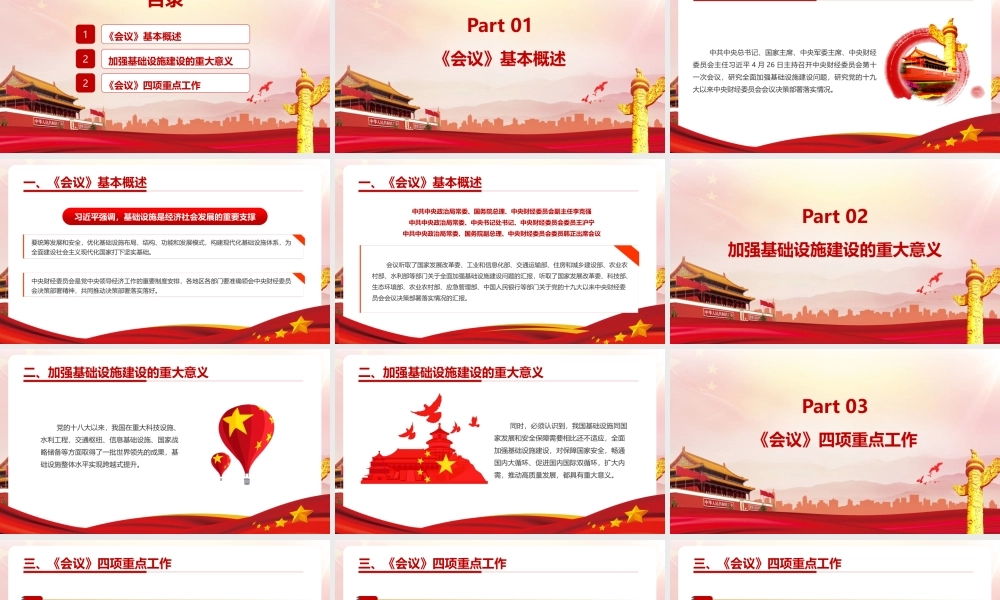 中央财经委员会第十一次会议党课培训PPT.pptx