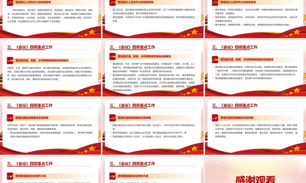 中央财经委员会第十一次会议党课培训PPT.pptx