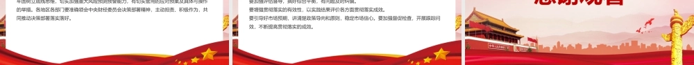 中央财经委员会第十一次会议党课培训PPT.pptx