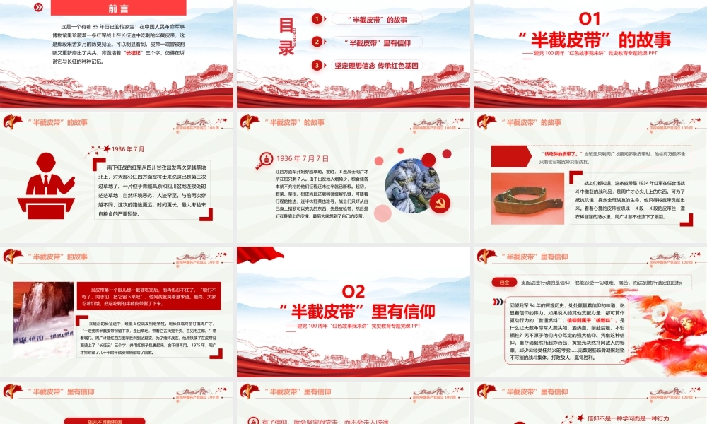 “半截皮带”党课学习PPT课件.pptx