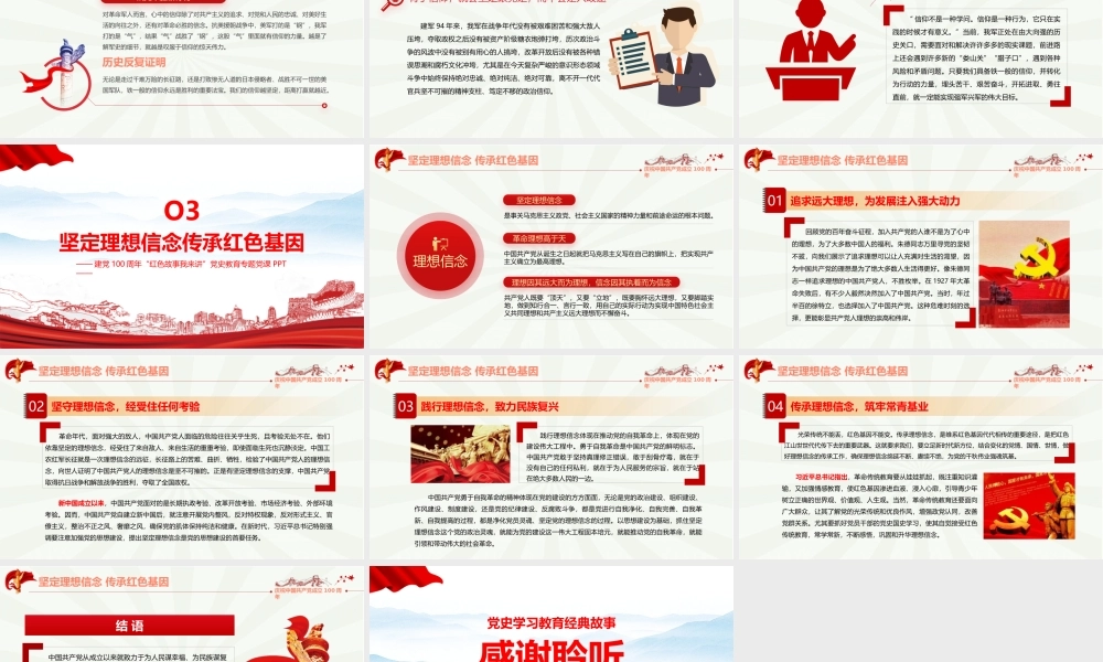 “半截皮带”党课学习PPT课件.pptx