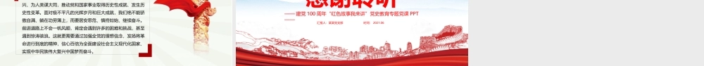 “半截皮带”党课学习PPT课件.pptx