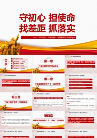 “守初心 担使命 找差距 抓落实”党课培训PPT课件.pptx