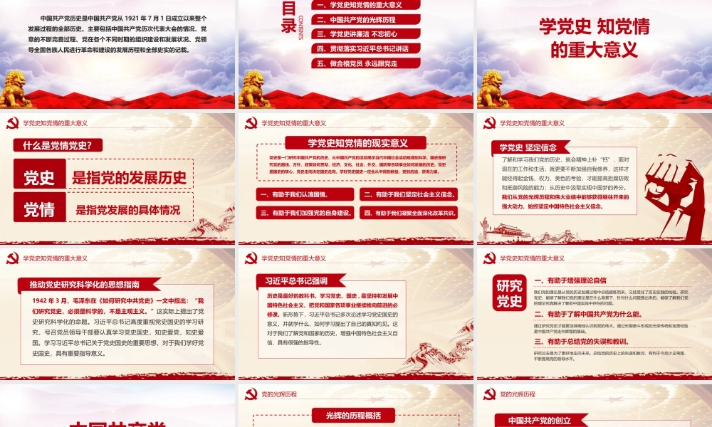 “学党史知党情做合格党员”简版PPT课件.pptx