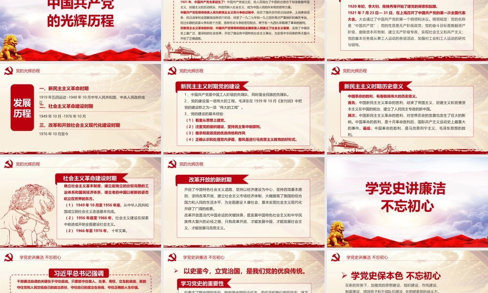 “学党史知党情做合格党员”简版PPT课件.pptx