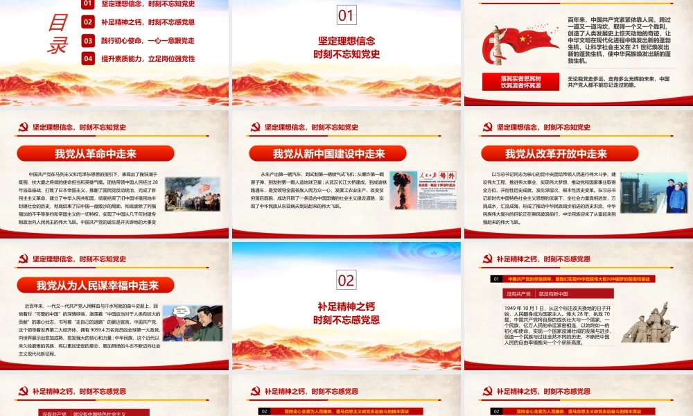 “知党史 感党恩 跟党走”学习PPT.pptx