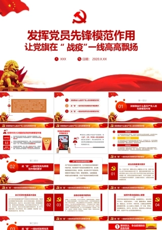 《党员先锋模范作用》党课PPT.pptx