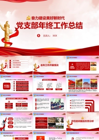 《党支部述职》简版PPT.pptx