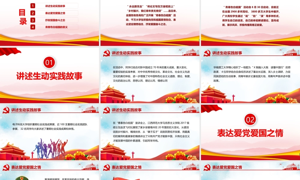 《青春告白祖国》2022年班会ppt.pptx