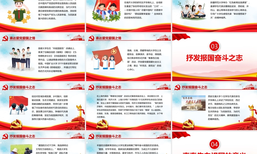 《青春告白祖国》2022年班会ppt.pptx
