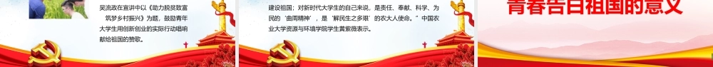 《青春告白祖国》2022年班会ppt.pptx