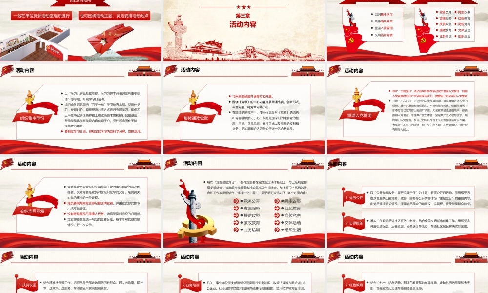 《主题党日活动 》知识PPT.pptx