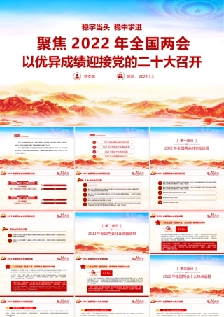 2022《2022两会》PPT课件.pptx