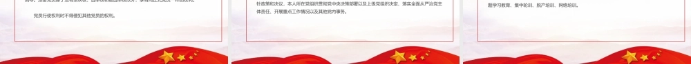2022《中国共产党党员权利保障条例》专题学习PPT课件.pptx