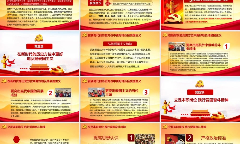 2022年弘扬爱国主义精神介绍精品.pptx