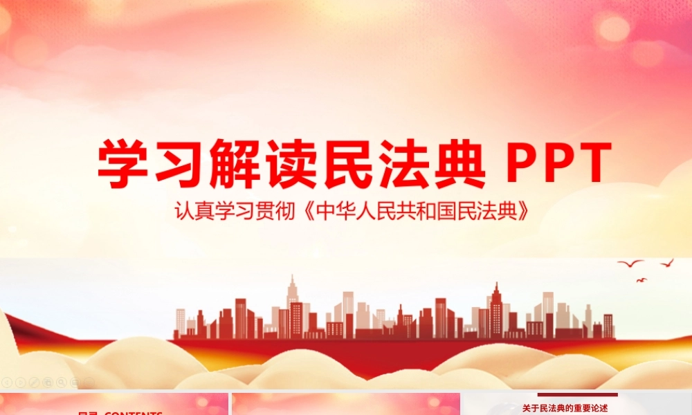 2022年《民法典》PPT课件.pptx