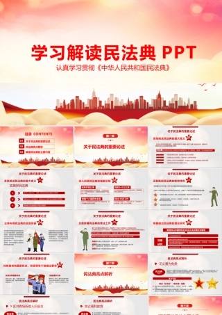 2022年《民法典》PPT课件.pptx