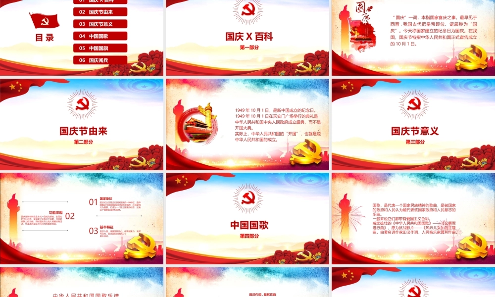 2022我和我的祖国班会ppt.pptx