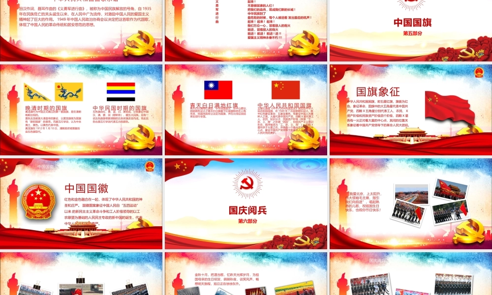 2022我和我的祖国班会ppt.pptx