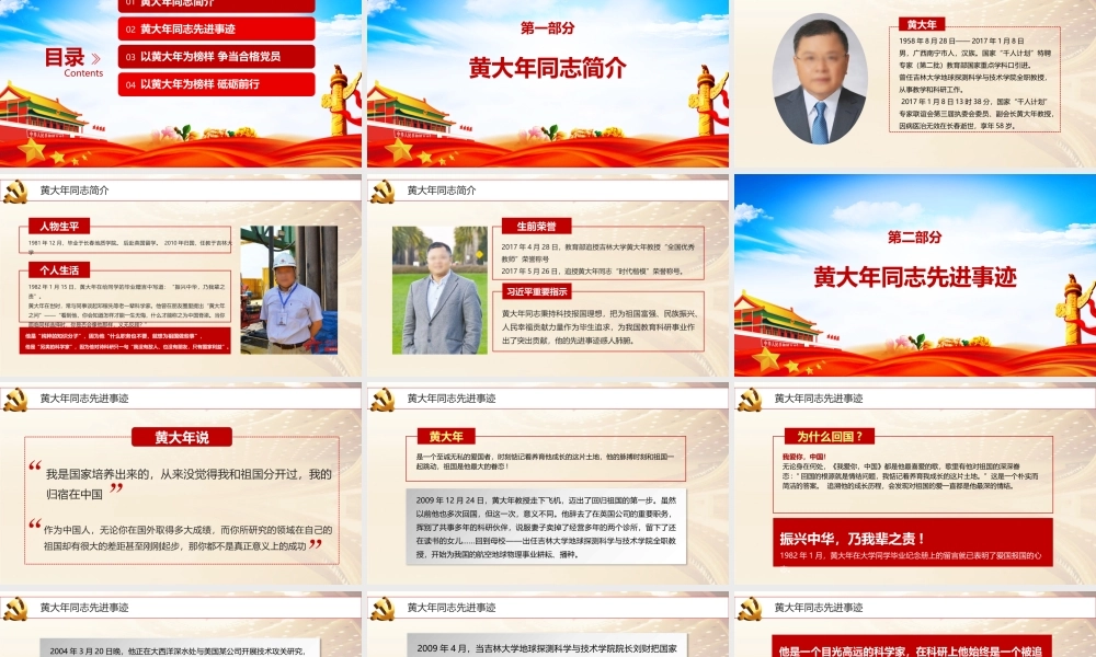 2022年弘扬敢为人先精神学习黄大年ppt.pptx