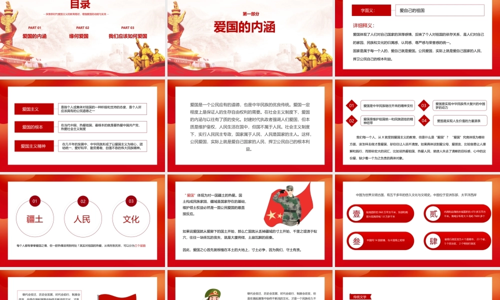 2022年学校弘扬爱国精神主题班会PPT.pptx